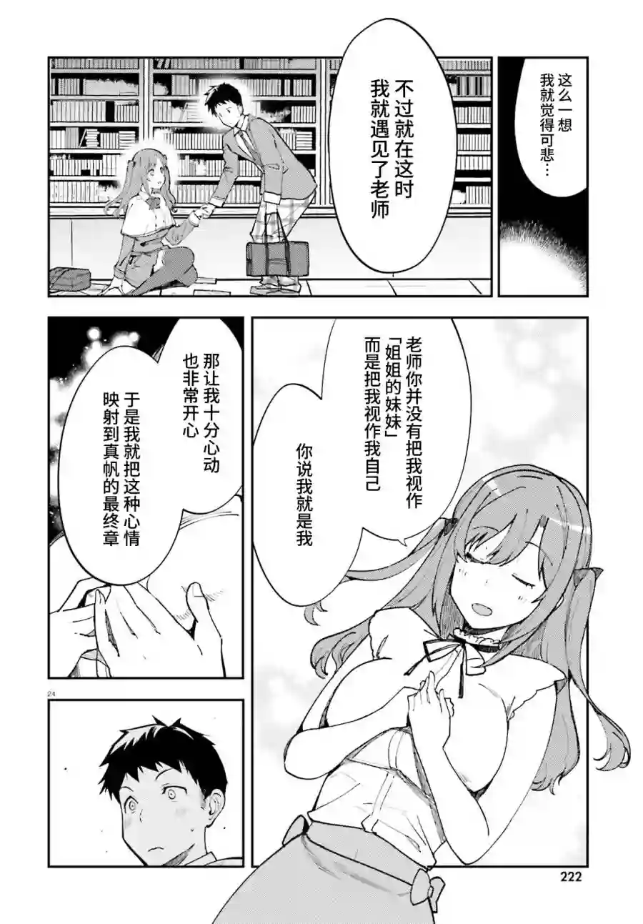 乃木坂明日夏的秘密第18话