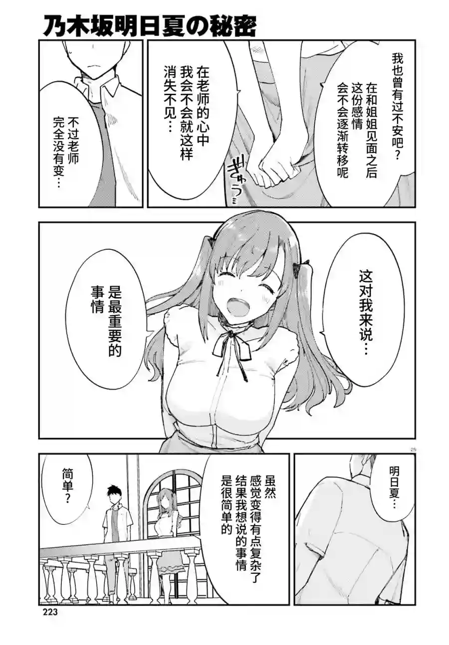乃木坂明日夏的秘密第18话