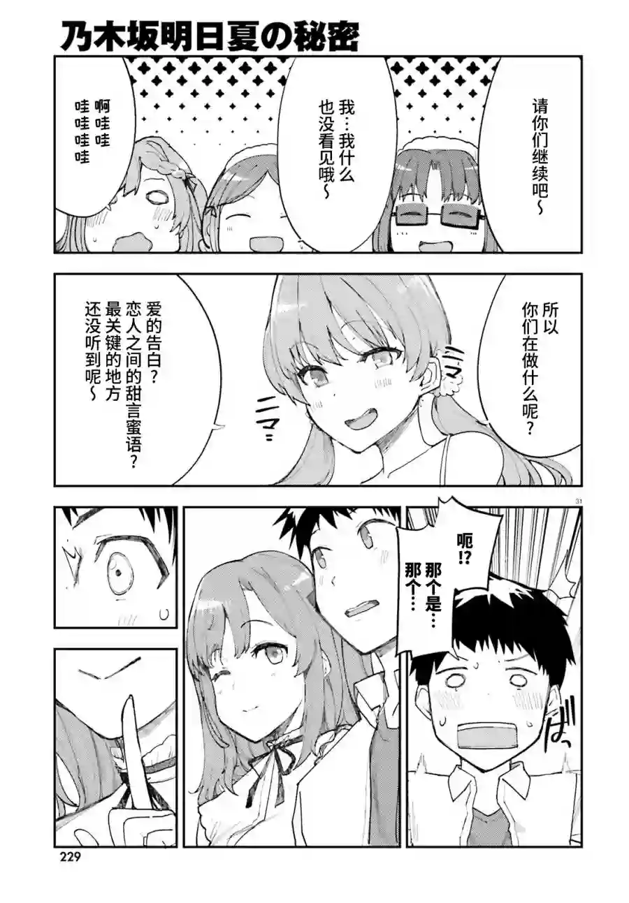 乃木坂明日夏的秘密第18话