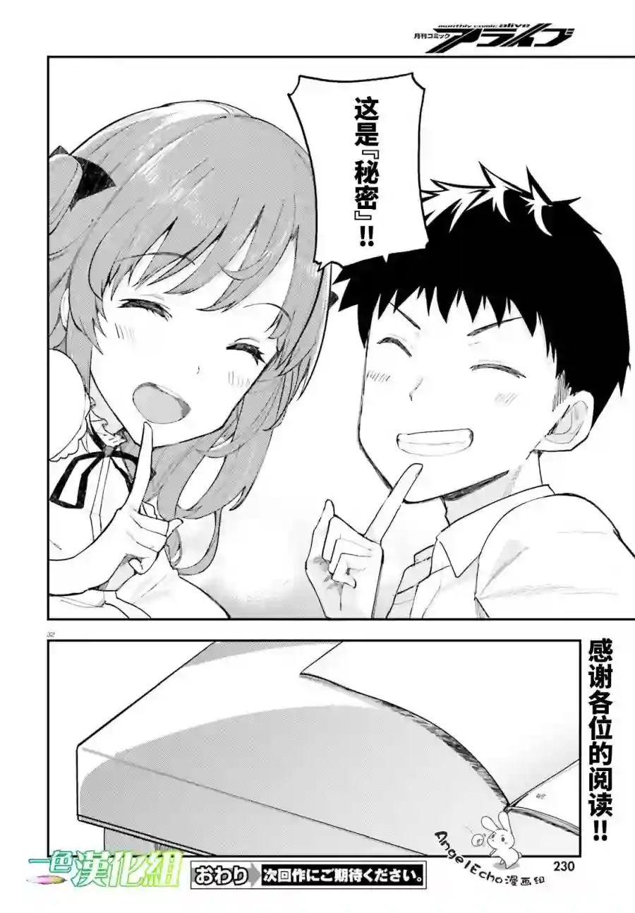 乃木坂明日夏的秘密第18话