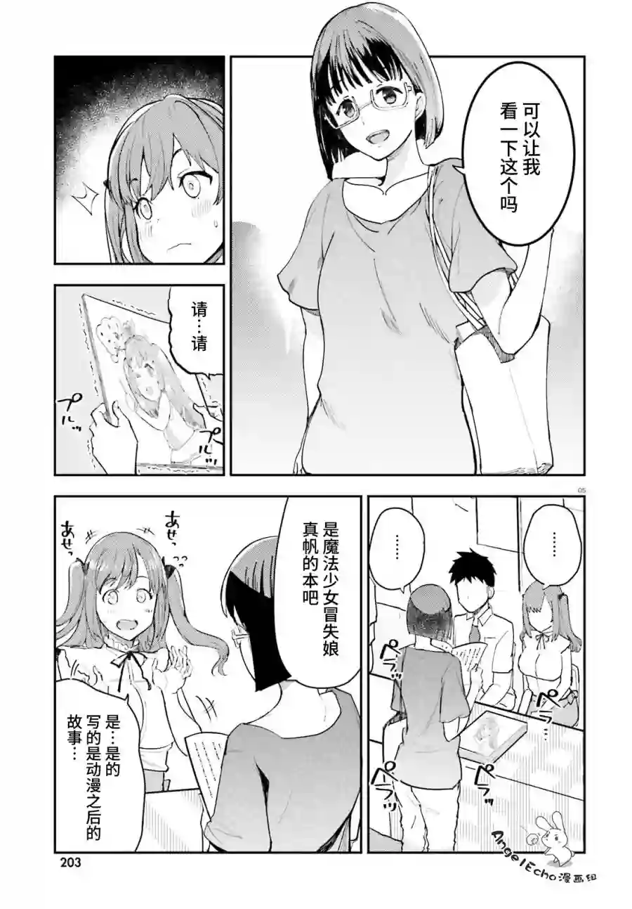 乃木坂明日夏的秘密第18话