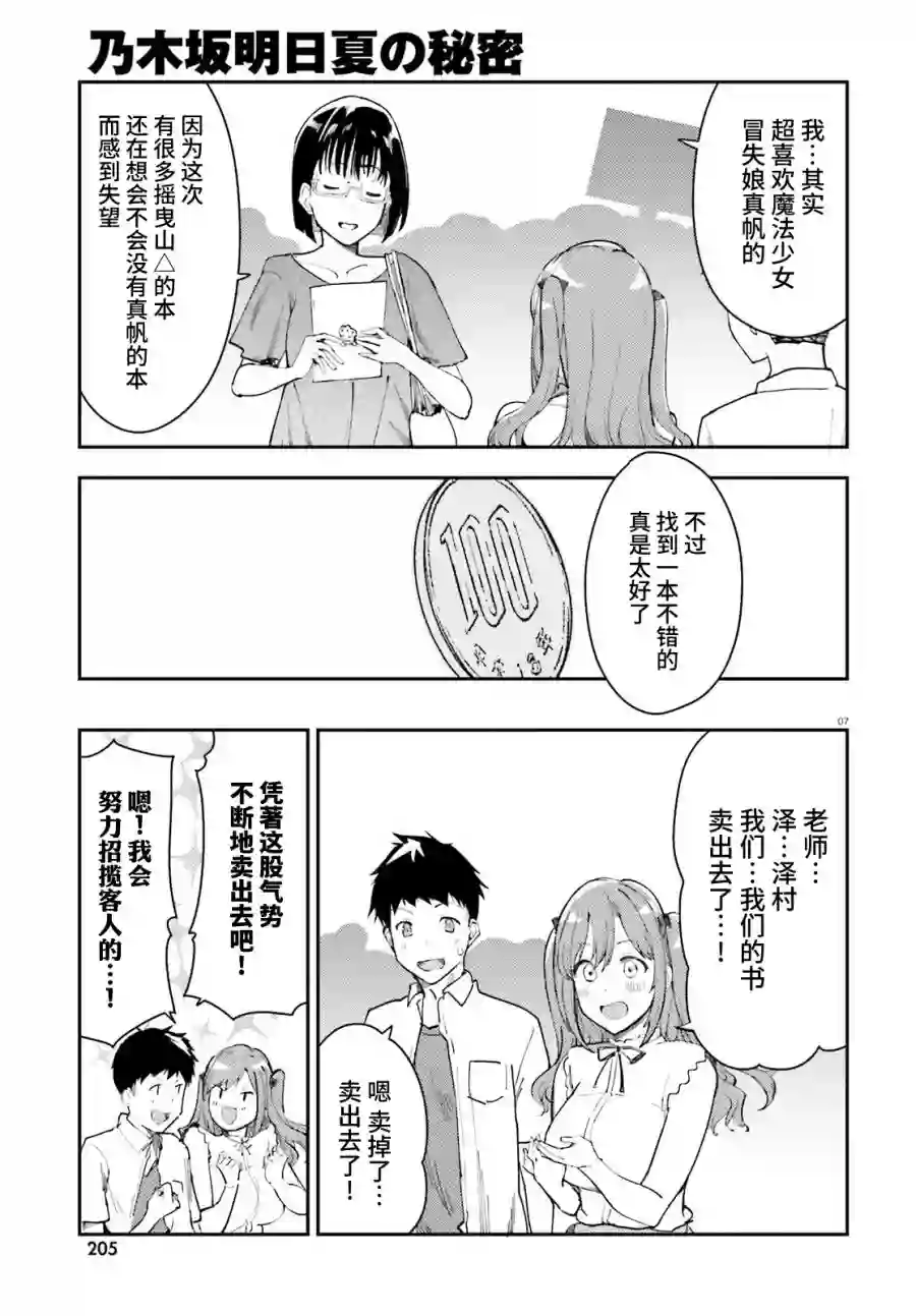 乃木坂明日夏的秘密第18话