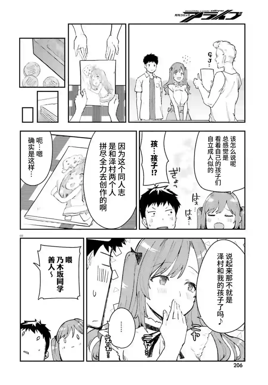 乃木坂明日夏的秘密第18话