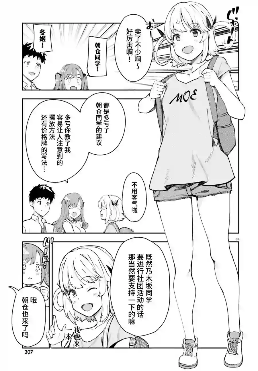 乃木坂明日夏的秘密第18话