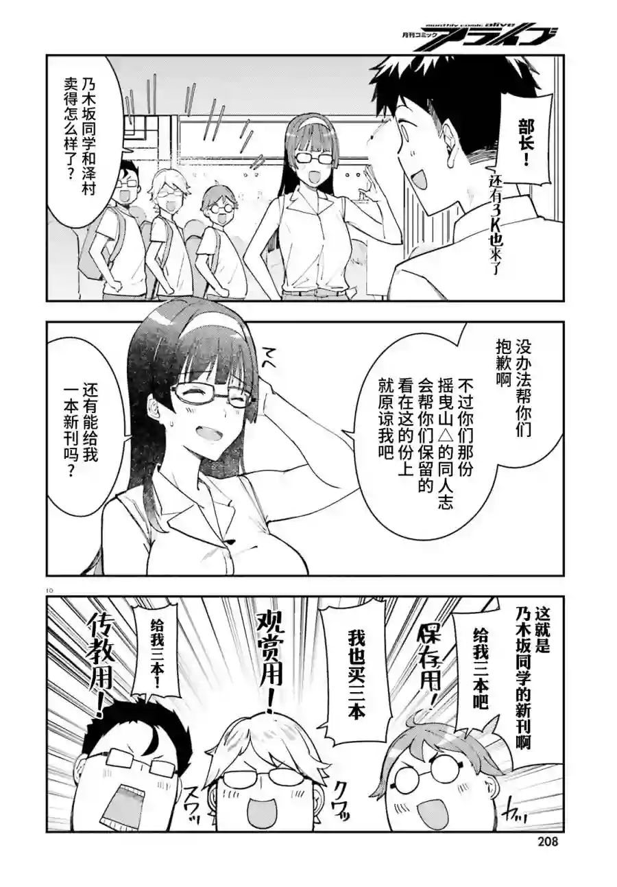 乃木坂明日夏的秘密第18话