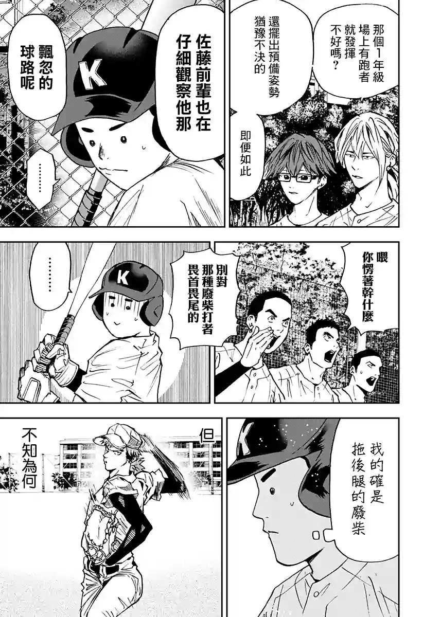 忘却Battery第97话