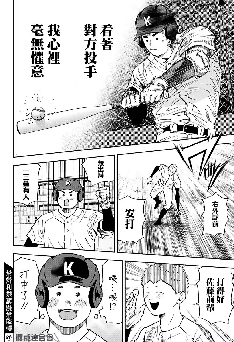 忘却Battery第97话