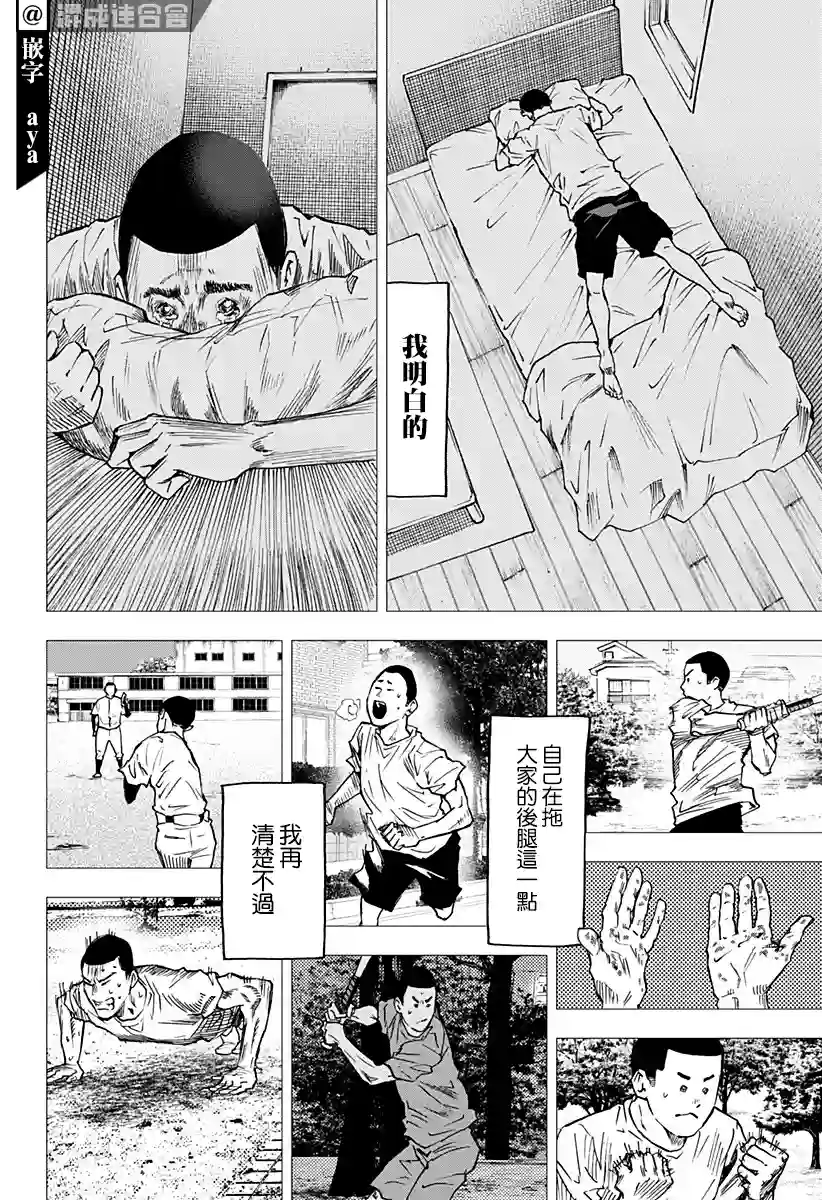 忘却Battery第97话