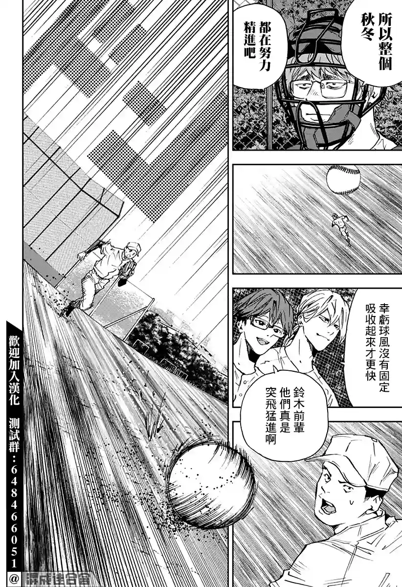 忘却Battery第97话