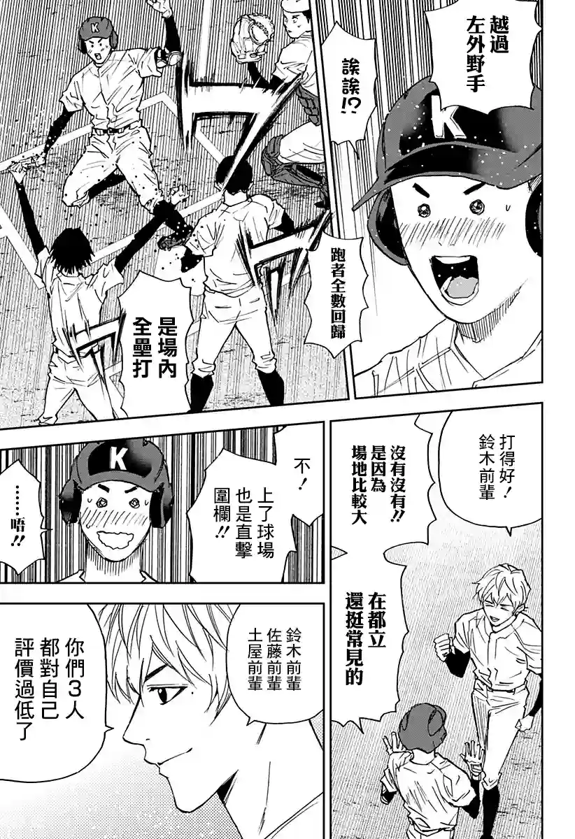忘却Battery第97话