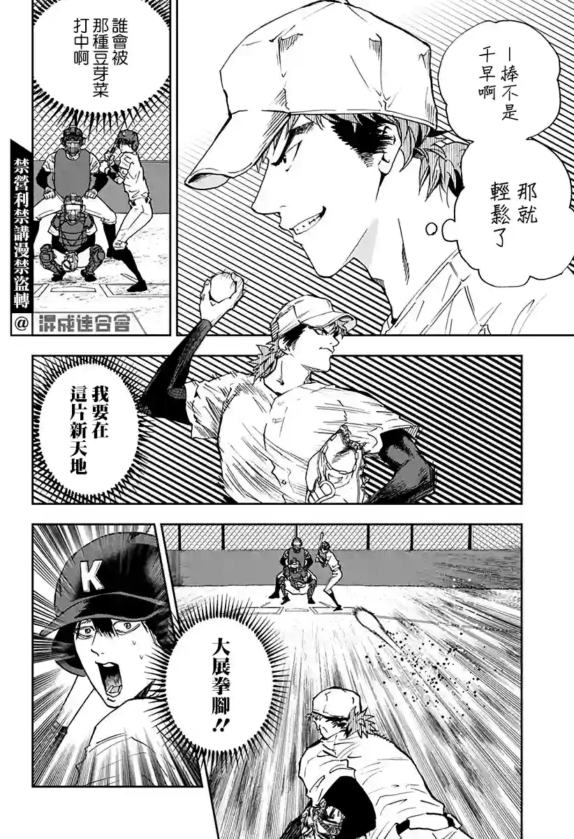 忘却Battery第97话