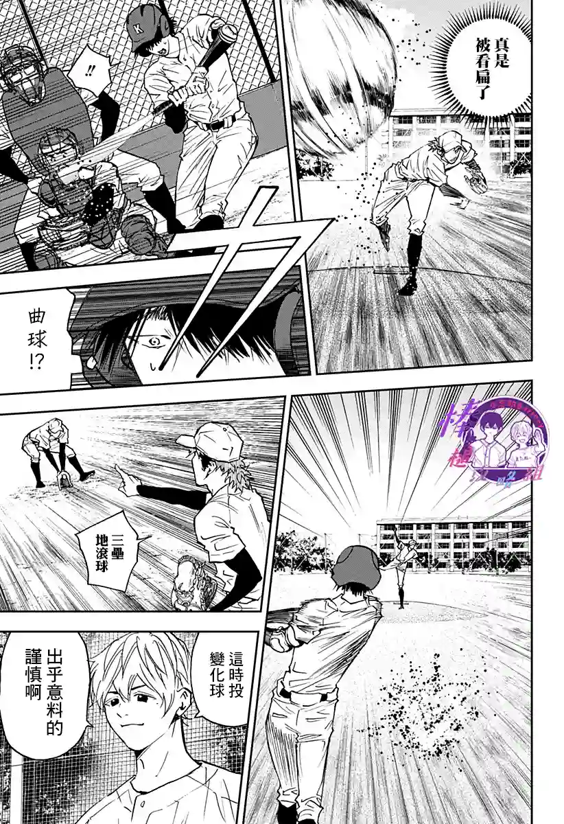 忘却Battery第97话