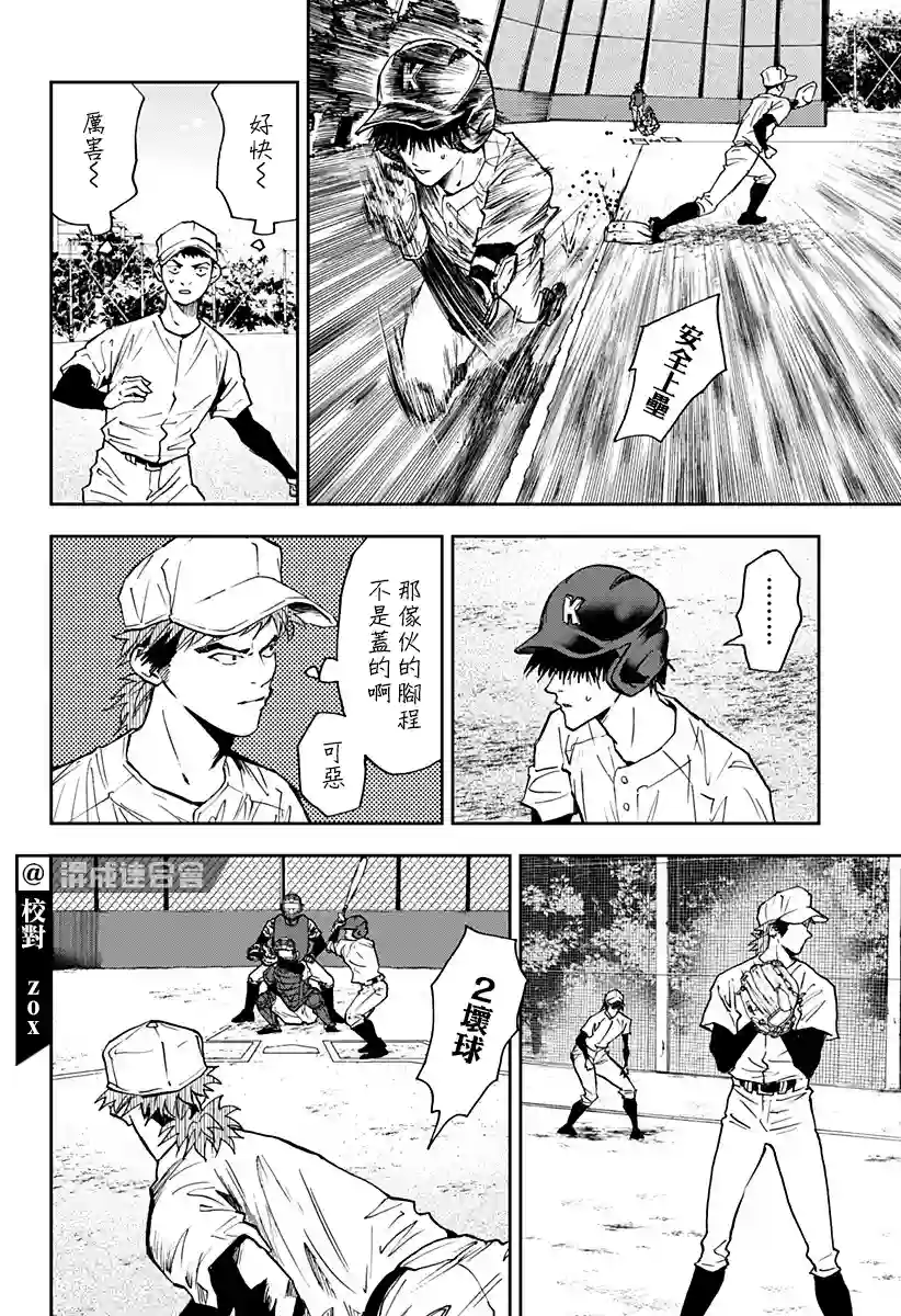 忘却Battery第97话