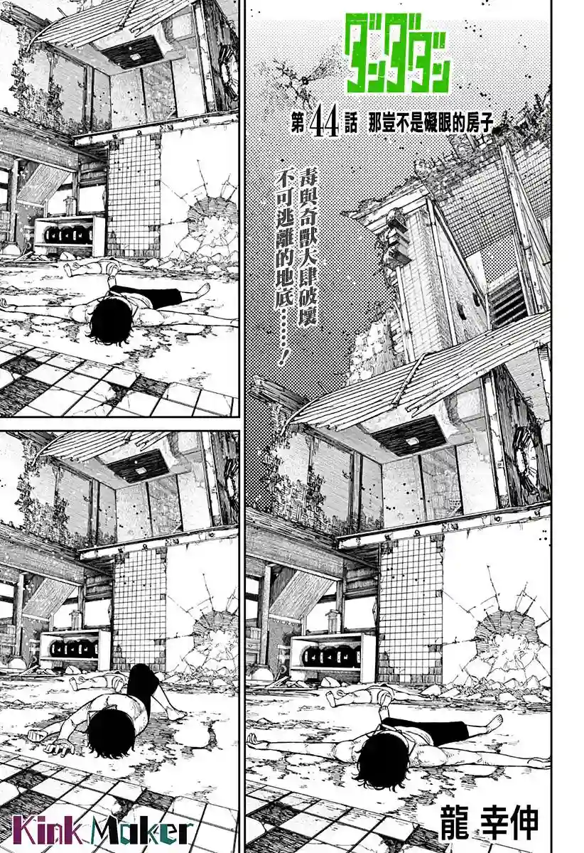 超自然武装噹哒噹第44话
