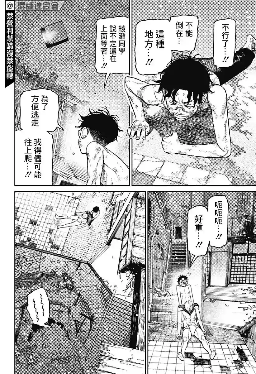 超自然武装噹哒噹第44话