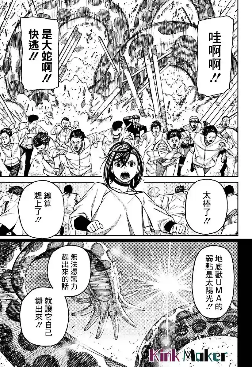 超自然武装噹哒噹第44话