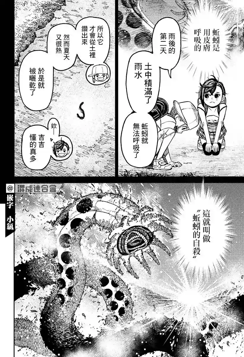 超自然武装噹哒噹第44话