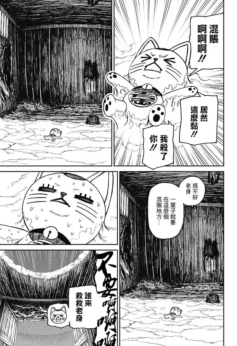 超自然武装噹哒噹第44话