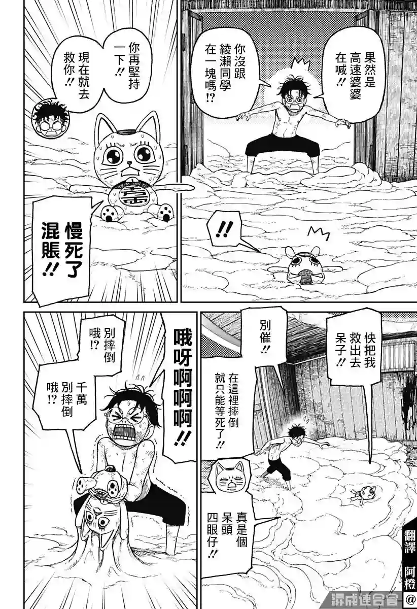 超自然武装噹哒噹第44话