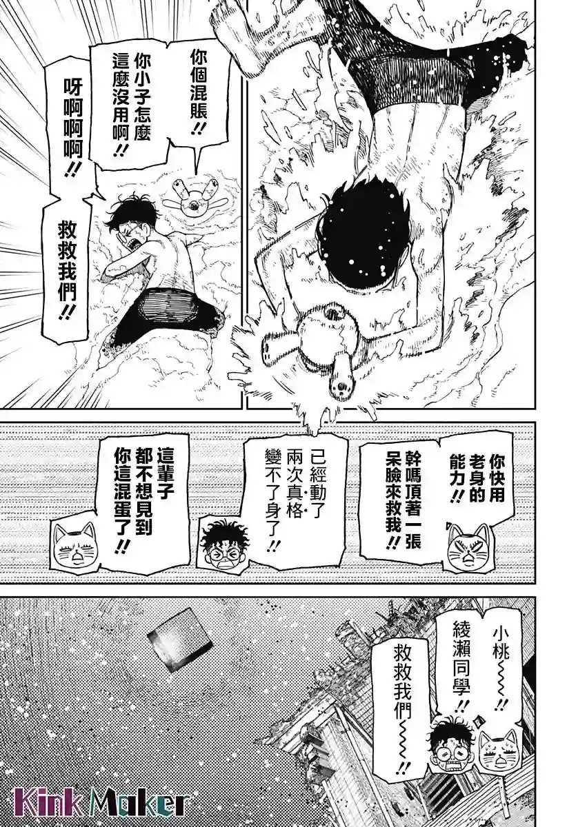超自然武装噹哒噹第44话