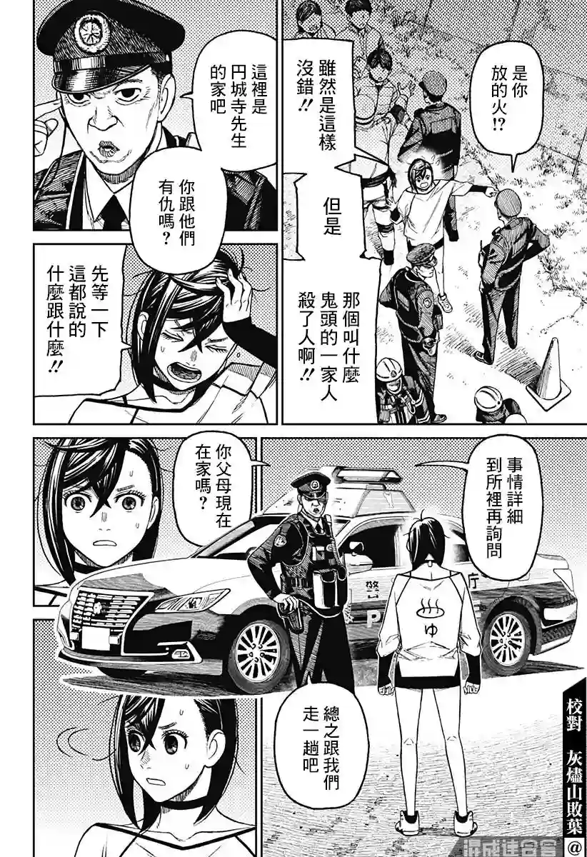 超自然武装噹哒噹第44话