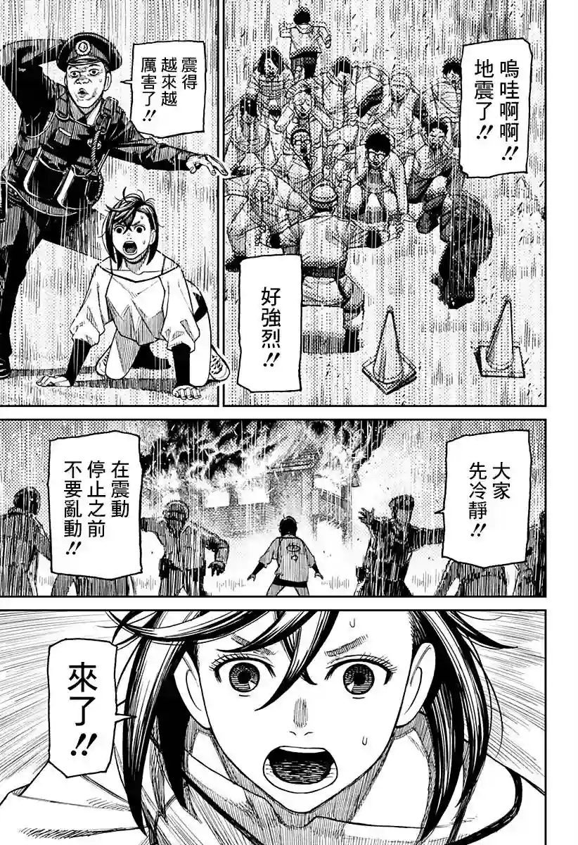 超自然武装噹哒噹第44话