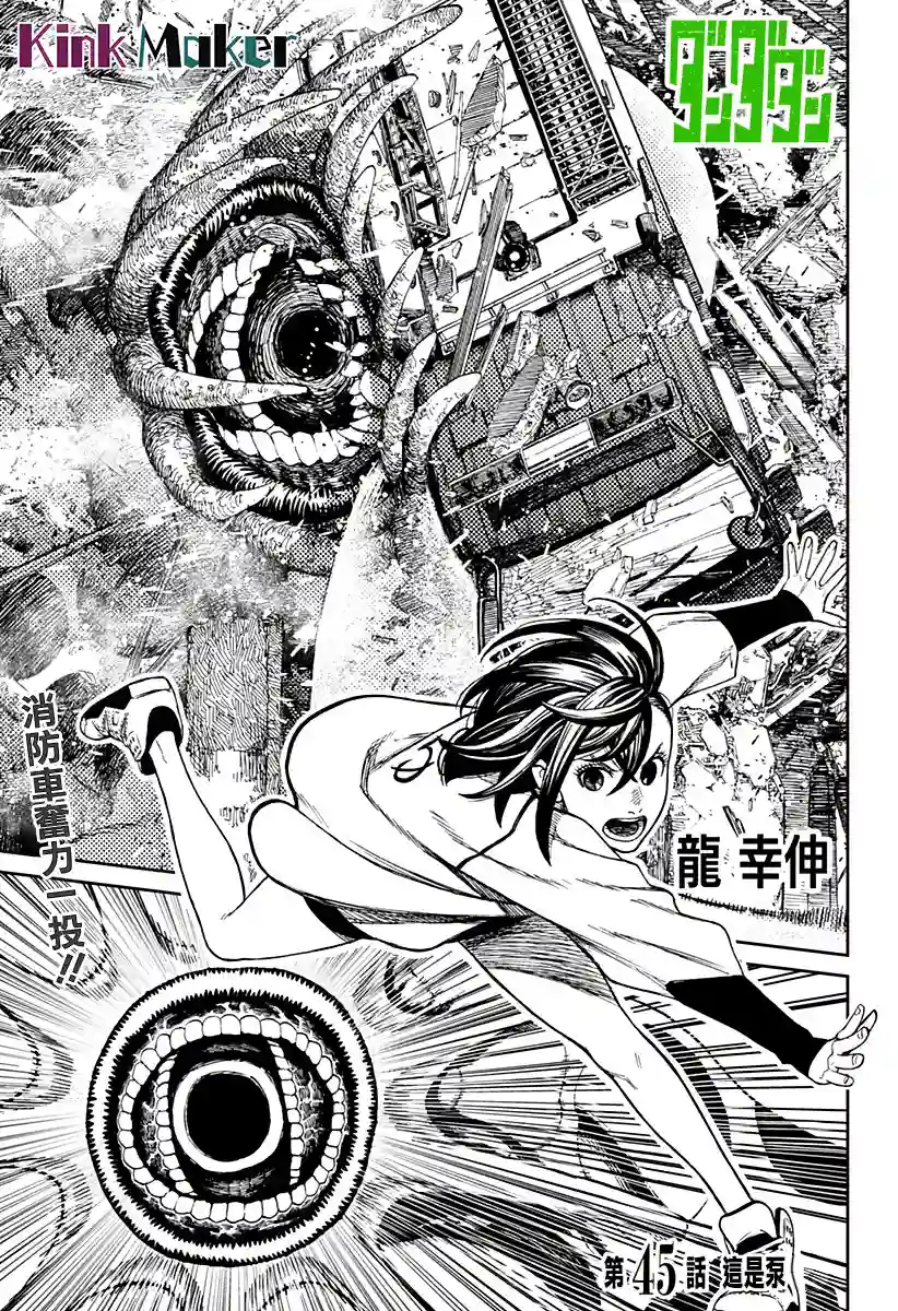 超自然武装噹哒噹第45话