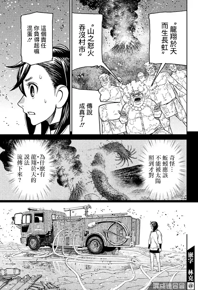超自然武装噹哒噹第45话
