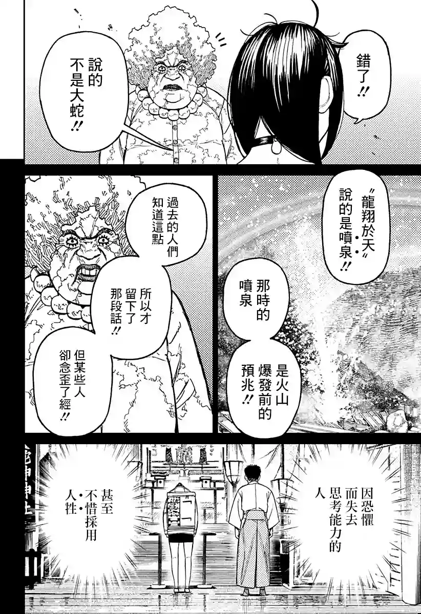 超自然武装噹哒噹第45话