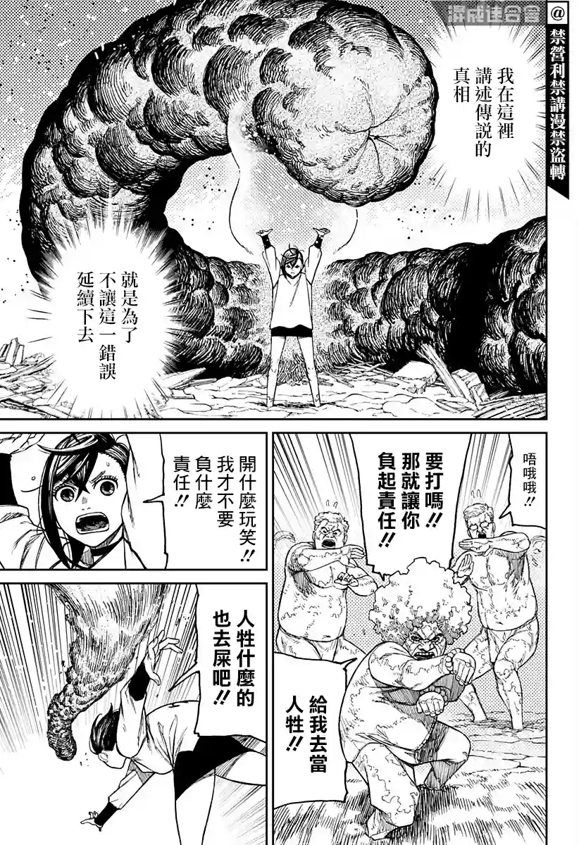 超自然武装噹哒噹第45话