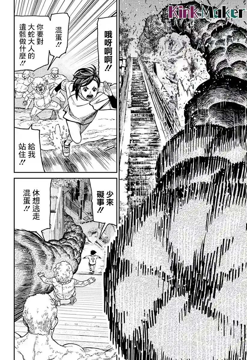 超自然武装噹哒噹第45话