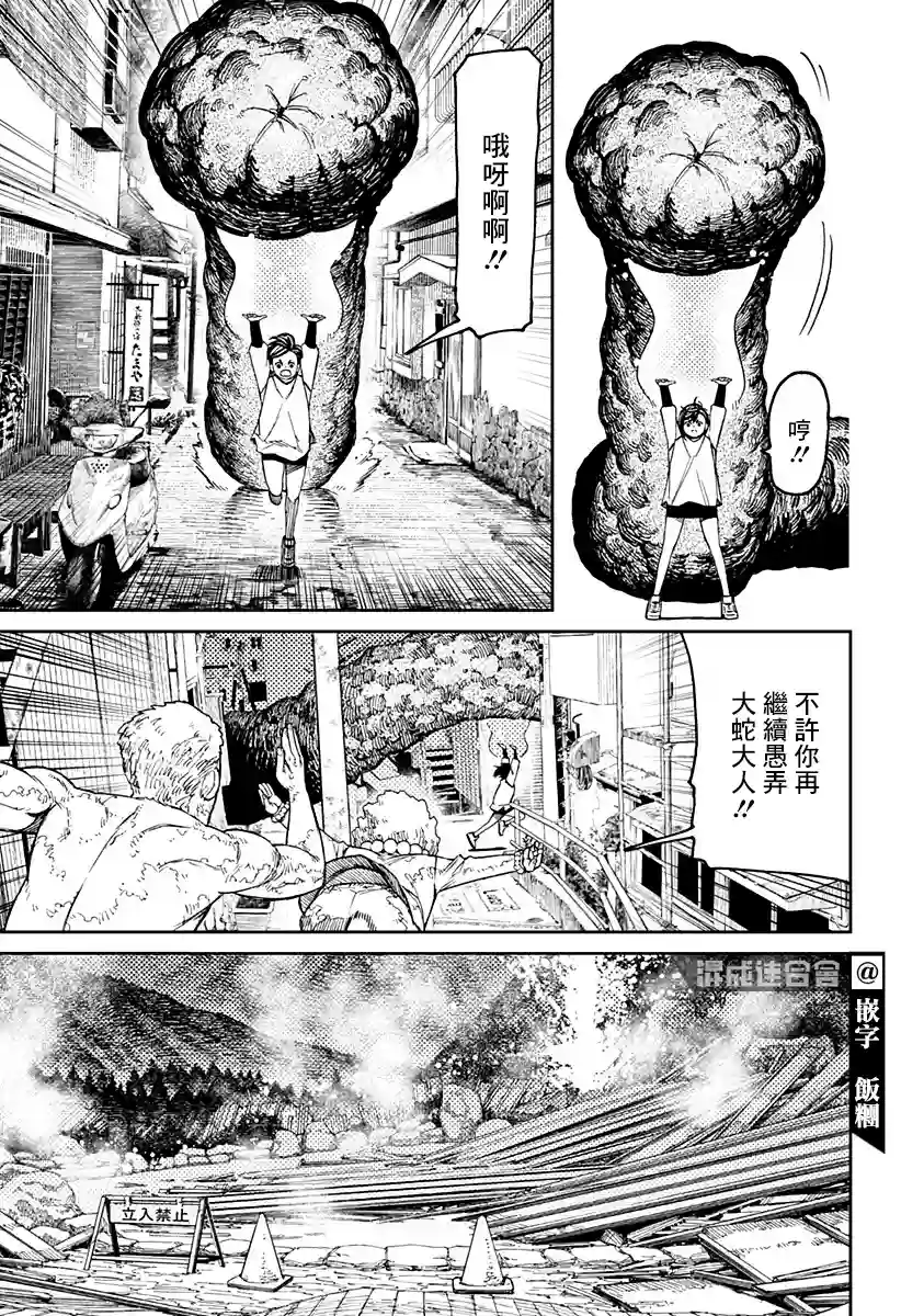 超自然武装噹哒噹第45话