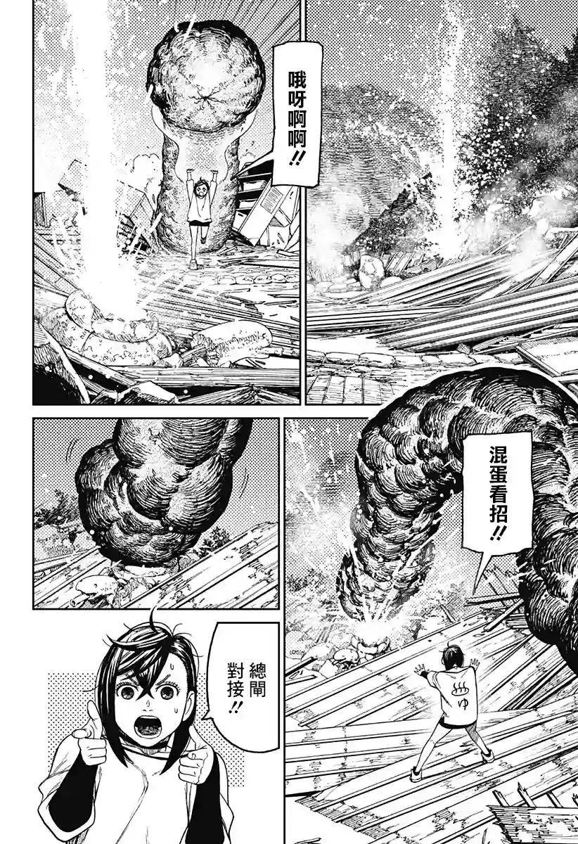 超自然武装噹哒噹第45话