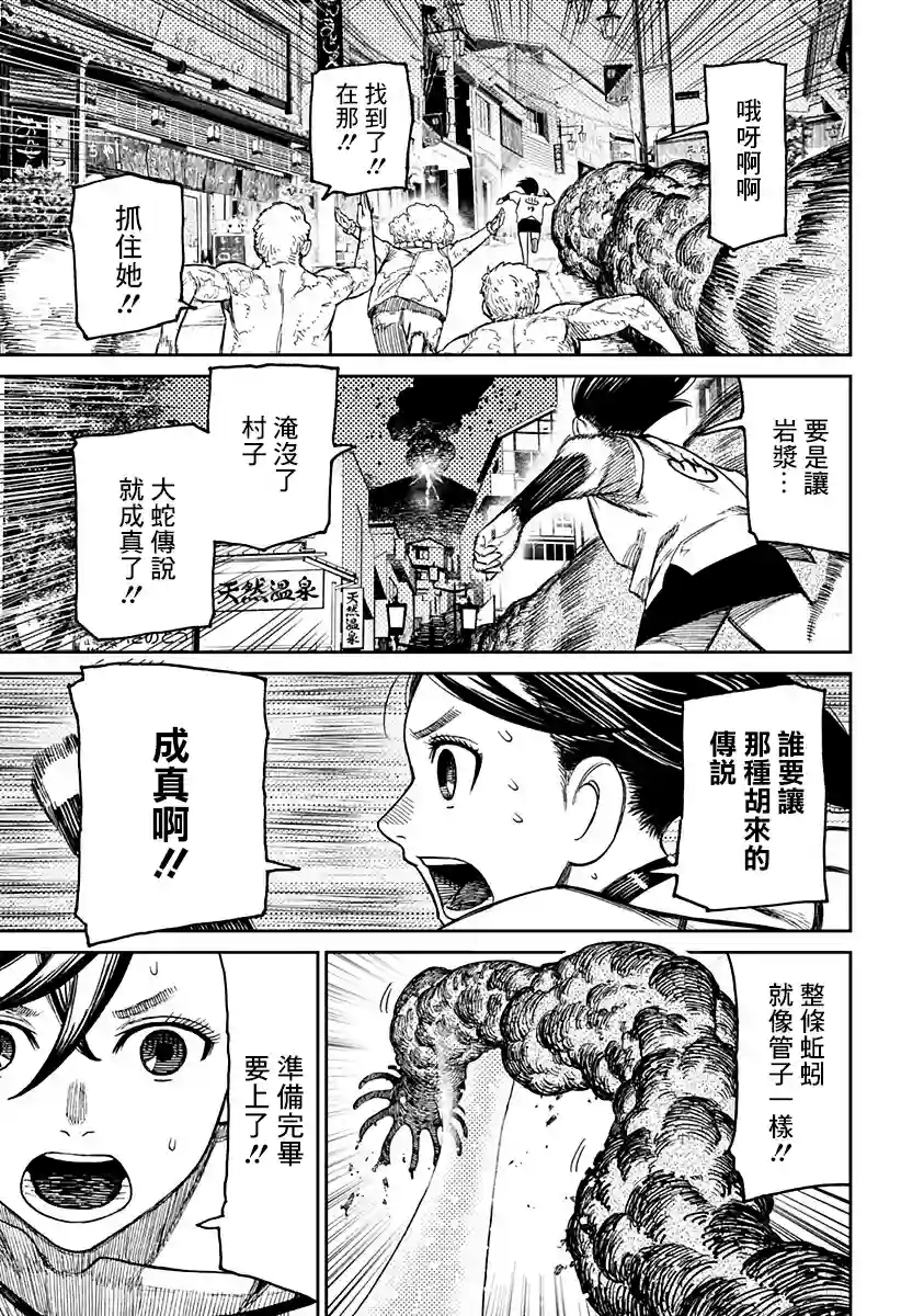 超自然武装噹哒噹第45话