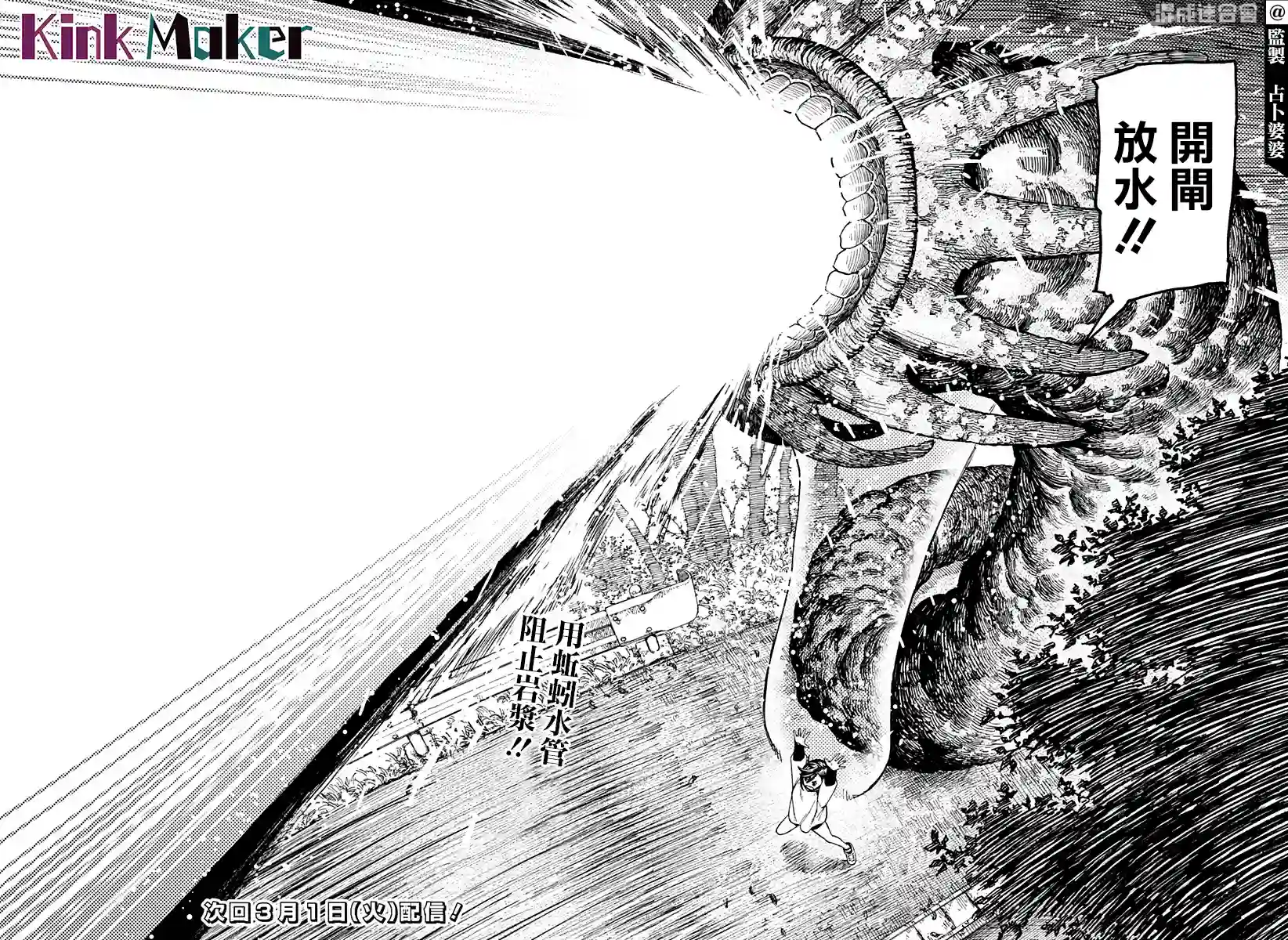 超自然武装噹哒噹第45话
