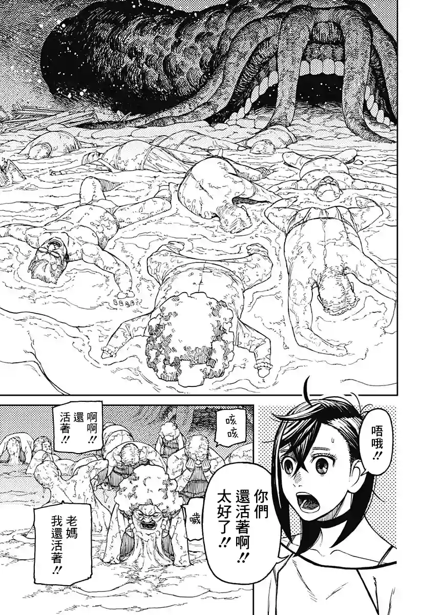 超自然武装噹哒噹第45话