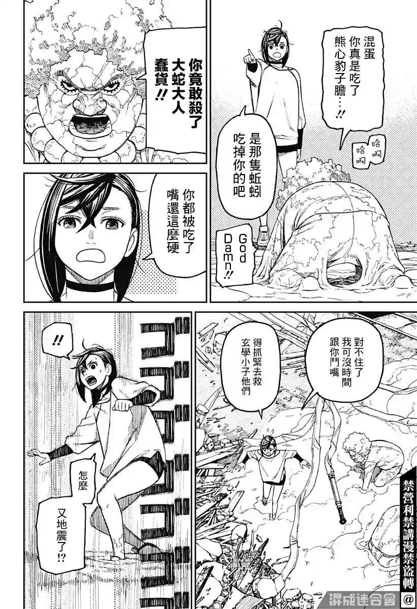超自然武装噹哒噹第45话