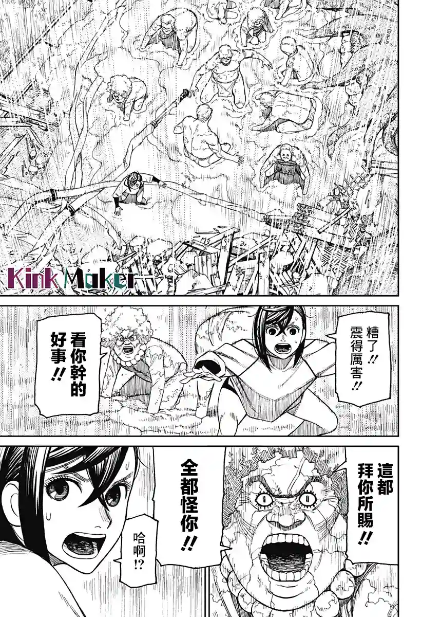 超自然武装噹哒噹第45话