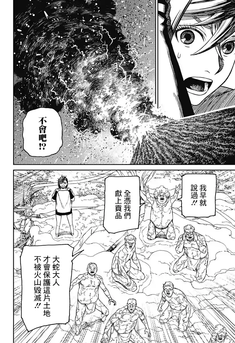 超自然武装噹哒噹第45话
