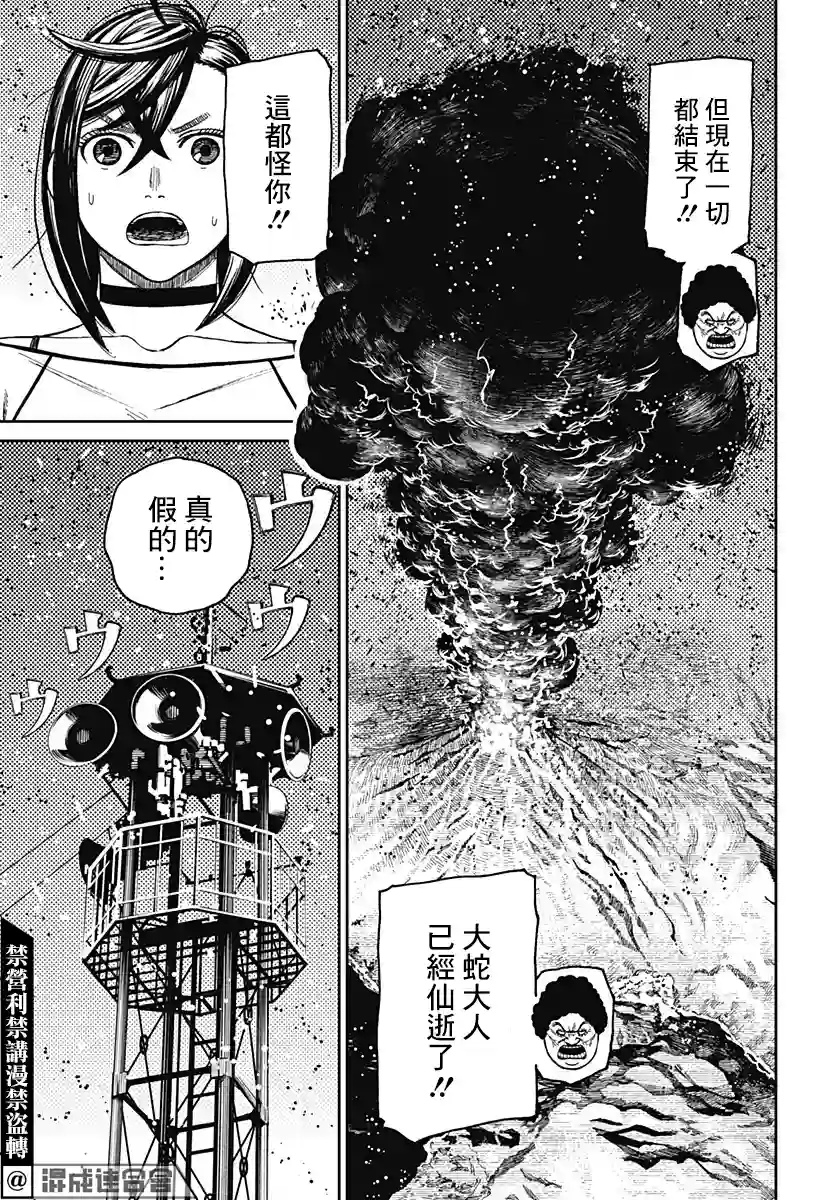 超自然武装噹哒噹第45话