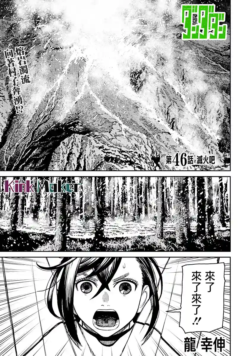超自然武装噹哒噹第46话
