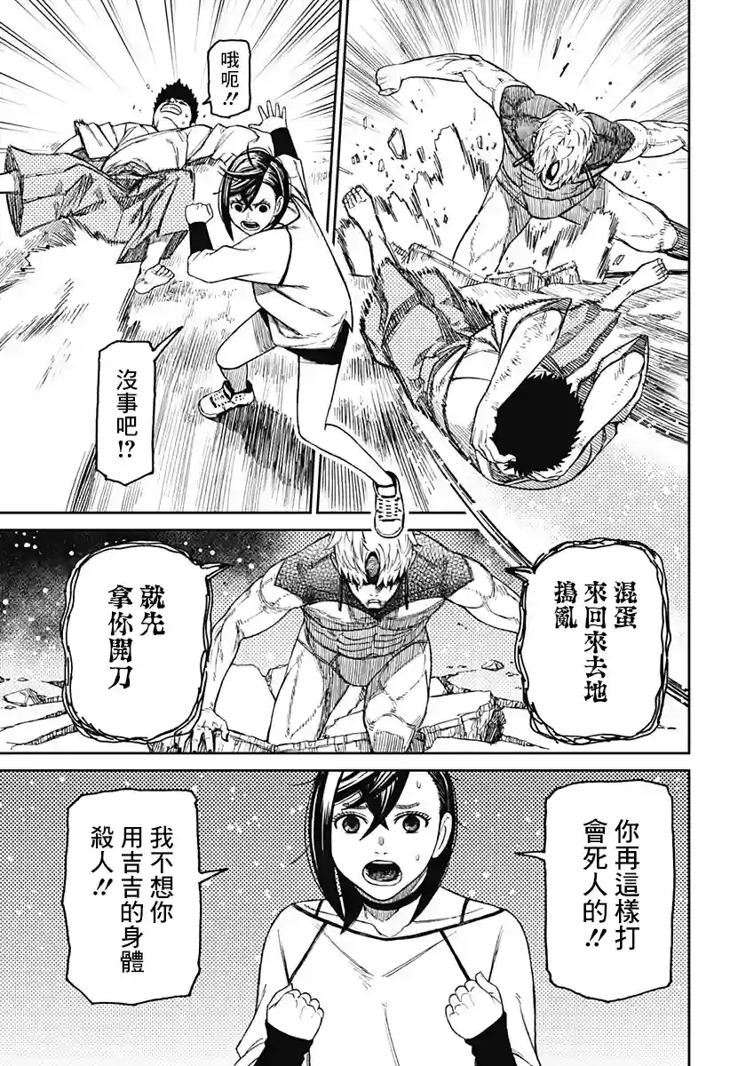 超自然武装噹哒噹第46话