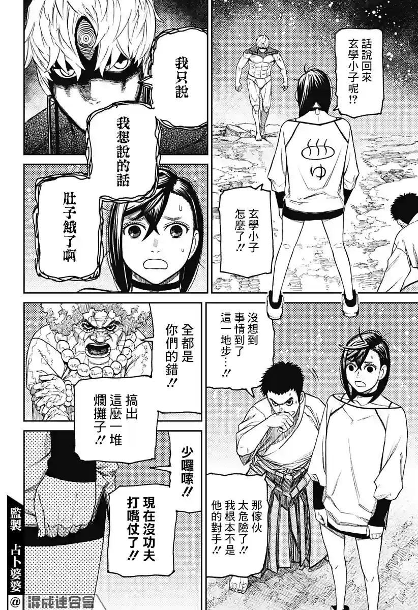超自然武装噹哒噹第46话