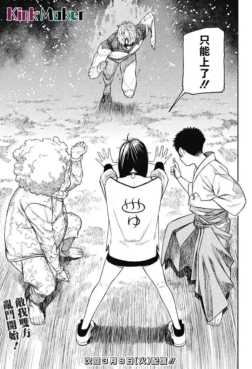 超自然武装噹哒噹第46话