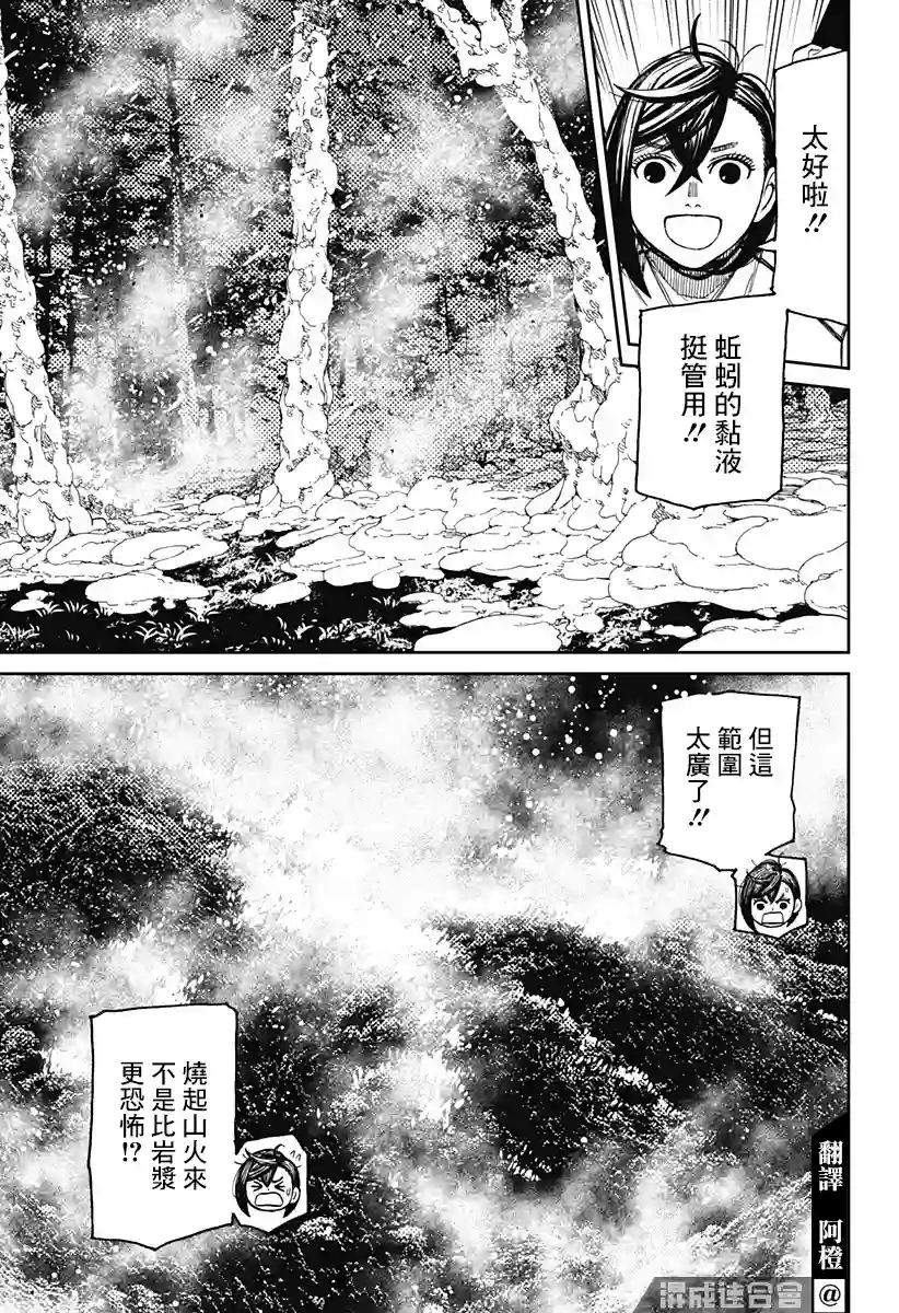 超自然武装噹哒噹第46话