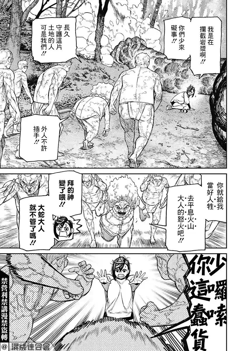 超自然武装噹哒噹第46话