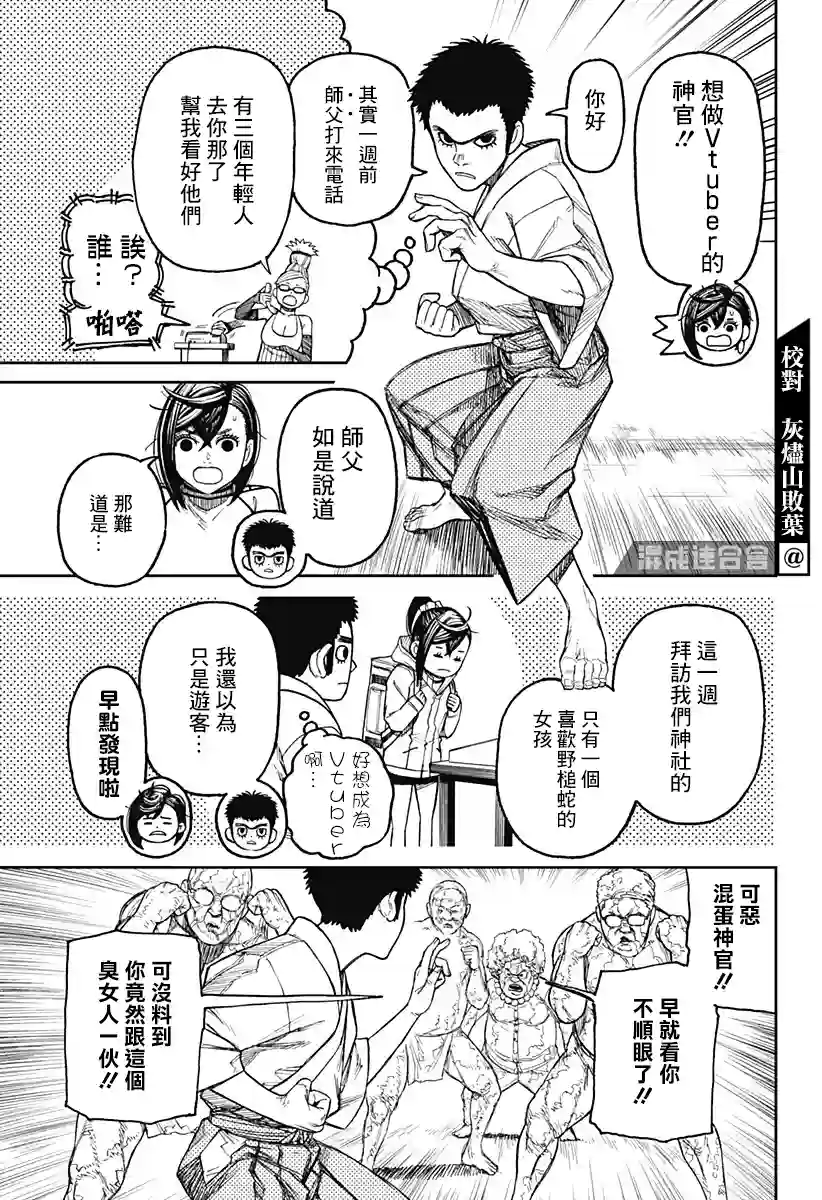 超自然武装噹哒噹第46话