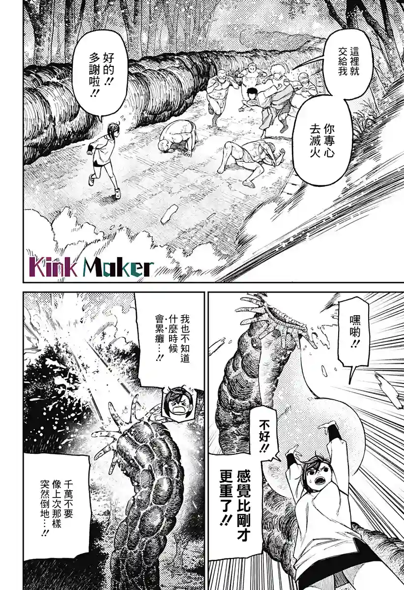 超自然武装噹哒噹第46话