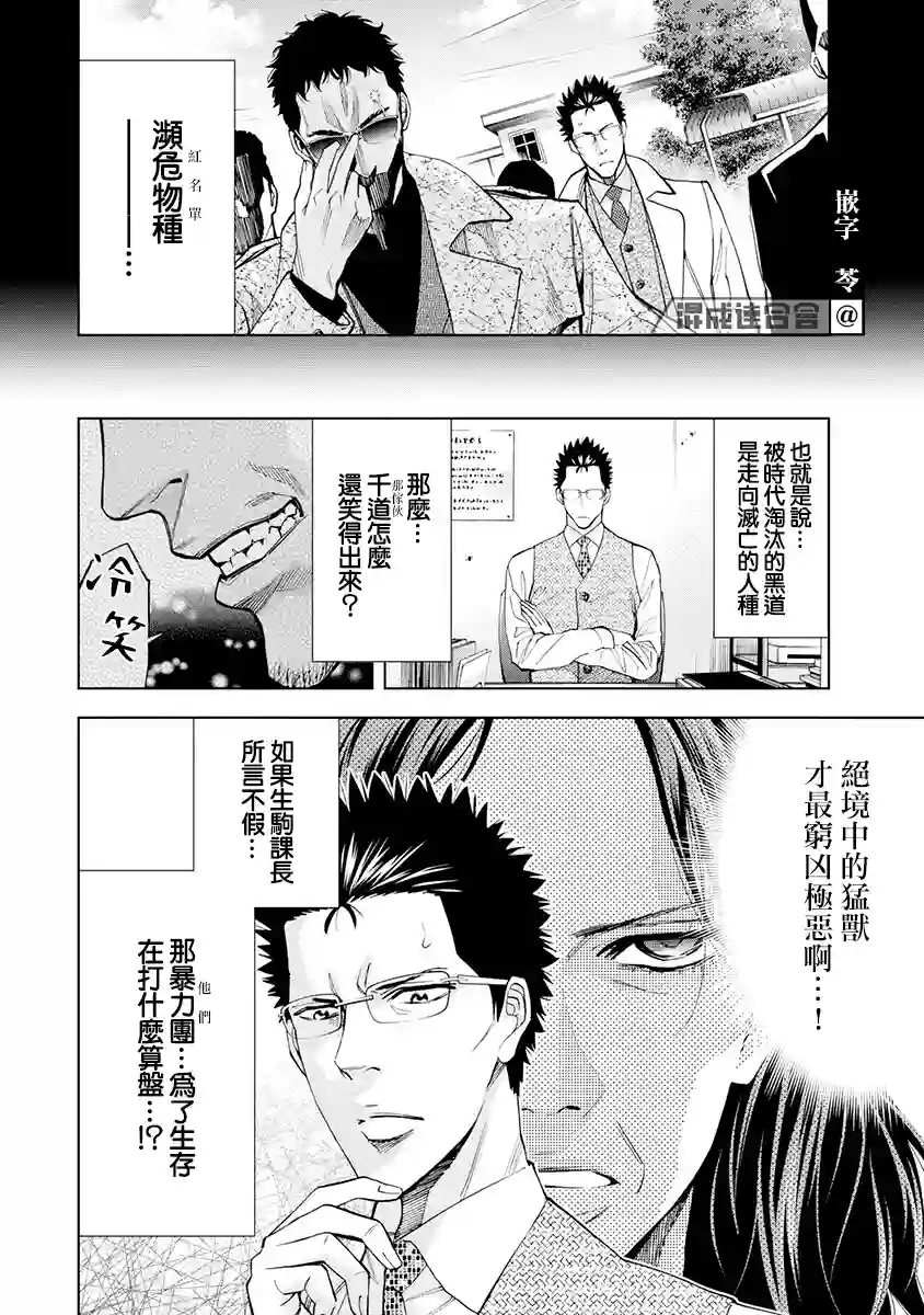 红名单～警视厅组对三课PO～第08话