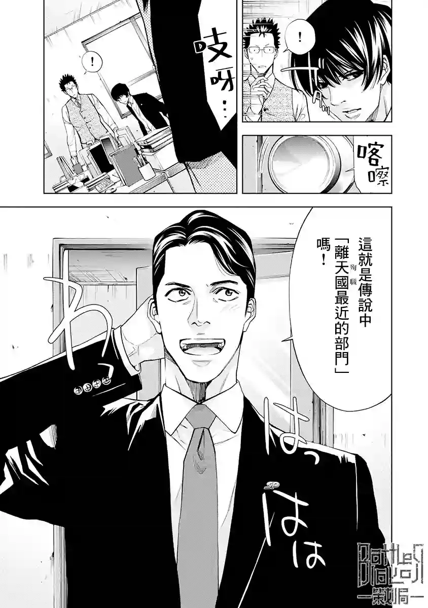 红名单～警视厅组对三课PO～第08话